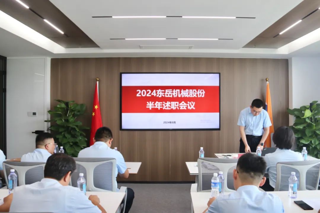 2024年上半年中層管理干部述職會(huì)議：述職曬答卷，砥礪再奮進(jìn)。